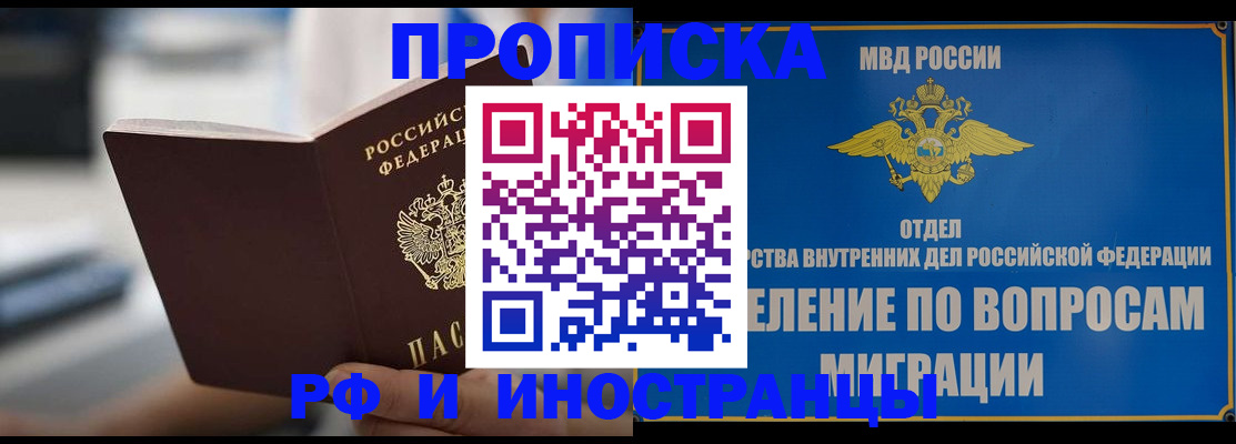 прописка законно в Магнитогорске